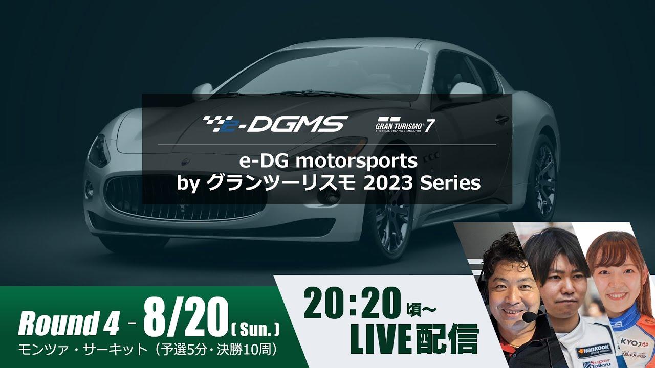 e-DG motorsports by グランツーリスモ 2023 Series Rd.4