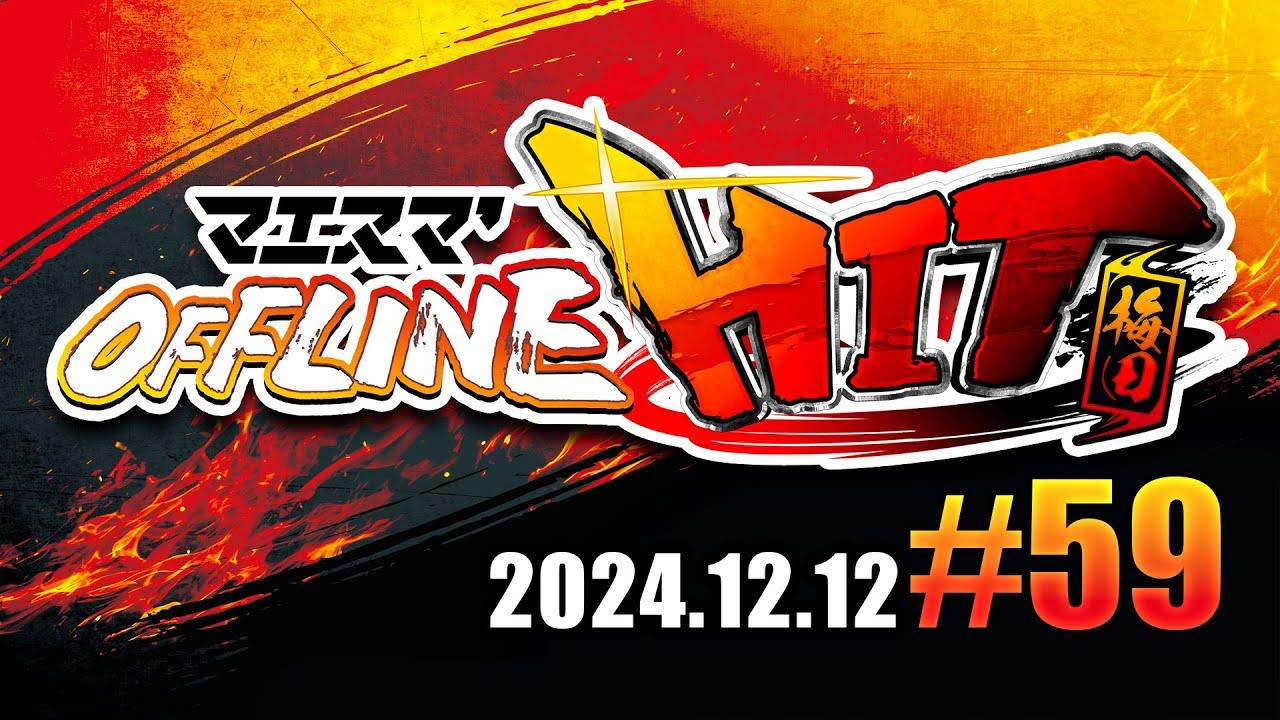 マエスマ'HIT#59 in 梅田 ft.シオン,らき,Mark,Dieごろう,Yone_pi,エルオン,ヤドン,Levi,ルミナス,クレータ,Yン,and more! #スマブラSP #マエスマ