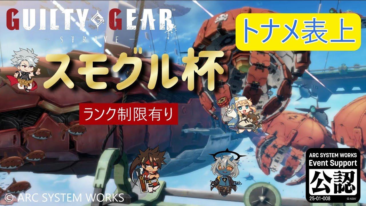 スモグル杯 vol.6　トナメ表上(980514)