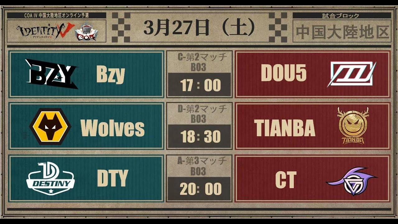 【COA IV予習SP番組　第三回】&【COA IV 中国大陸地区オンライン予選グループ戦 Day3】