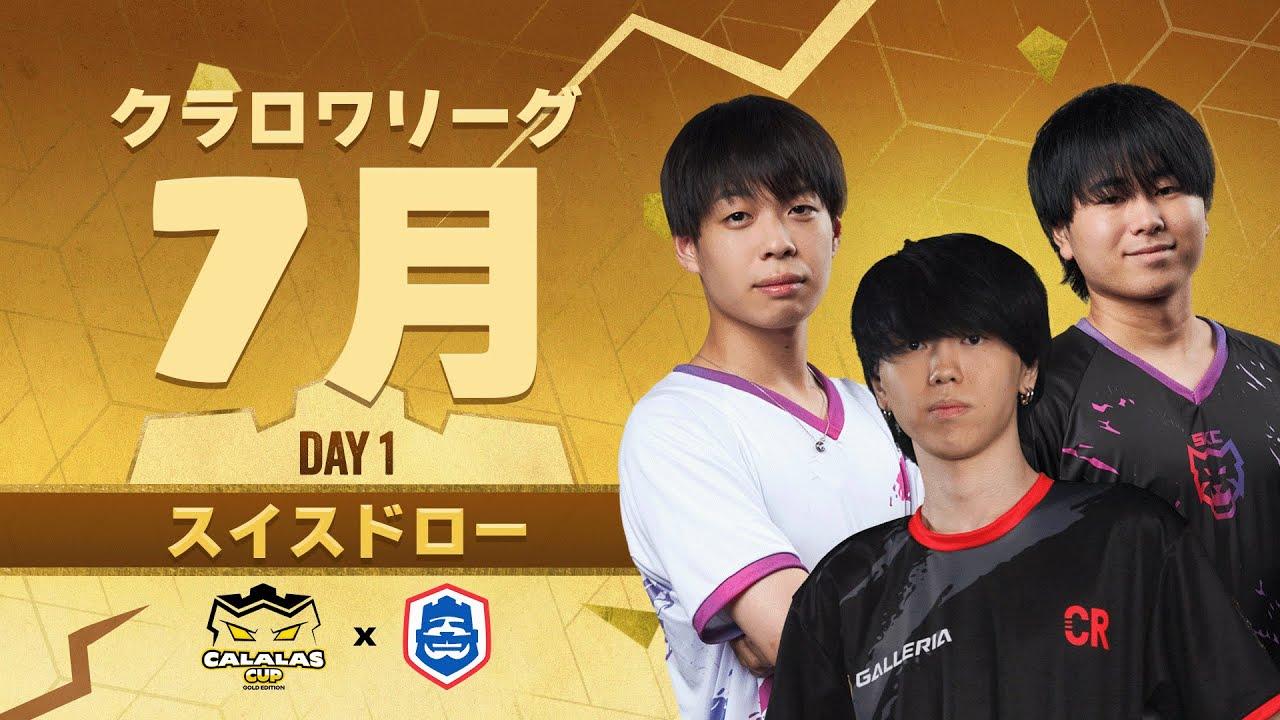 【クラロワ】CRL25 7月コミュニティ大会予選 DAY 1 日本選手応援！！[日本語]