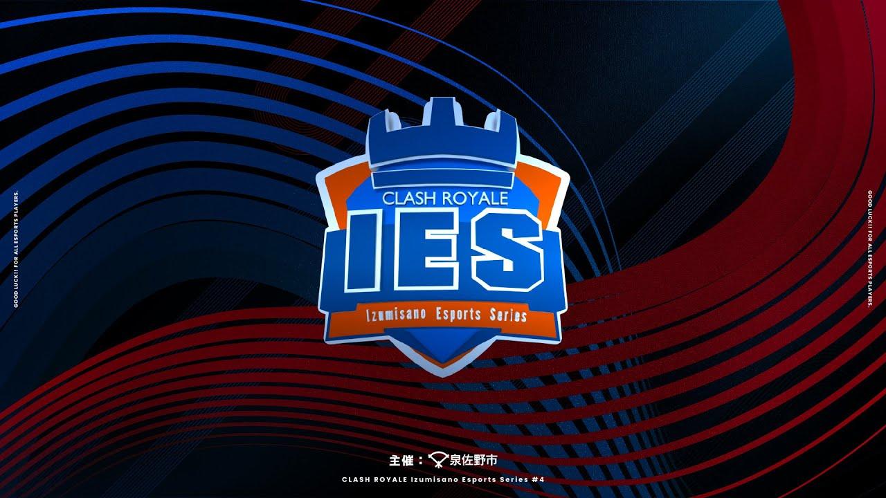 【泉佐野eスポーツシリーズ】IES Clash Royale #4【実況：けんつめし / 解説：ライキジョーンズ / 特別ゲスト：RAD】