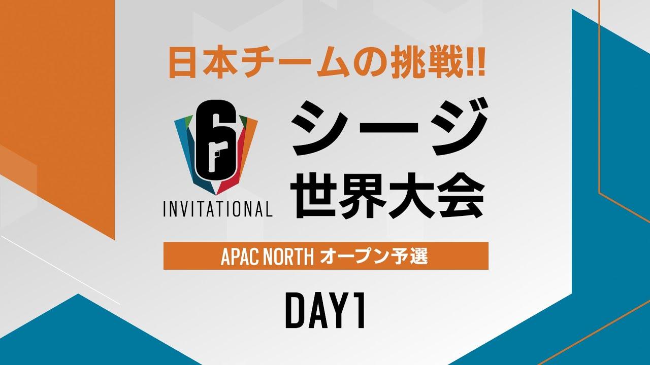 Six Invitational 2022 APAC North オープン予選 Day1