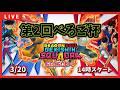 【ゲキスク】　第2回べるご杯（公認大会）決勝まで