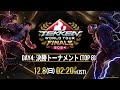 【#TWT2024/公式日本語配信】Global Finals / Day 4 (決勝トーナメント / Top 8)