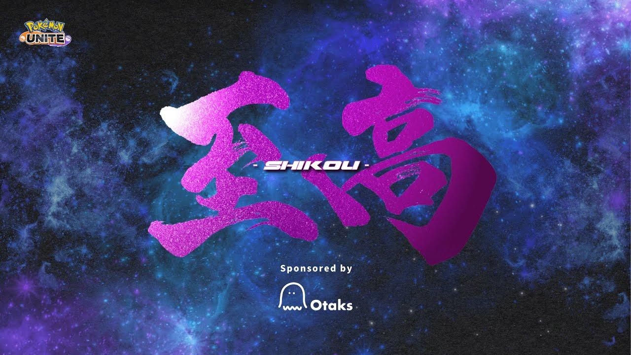 【ポケモンユナイト】Galaxy 至高 Championships - 日本予選 Day1