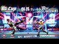【鉄拳8】オフライン大会 「BG Cup TWT2025 」#2 in 群馬県庁