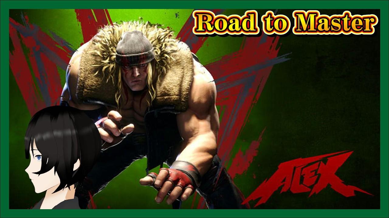 【ストリートファイター６】マスターへの道#30【アレックス編】