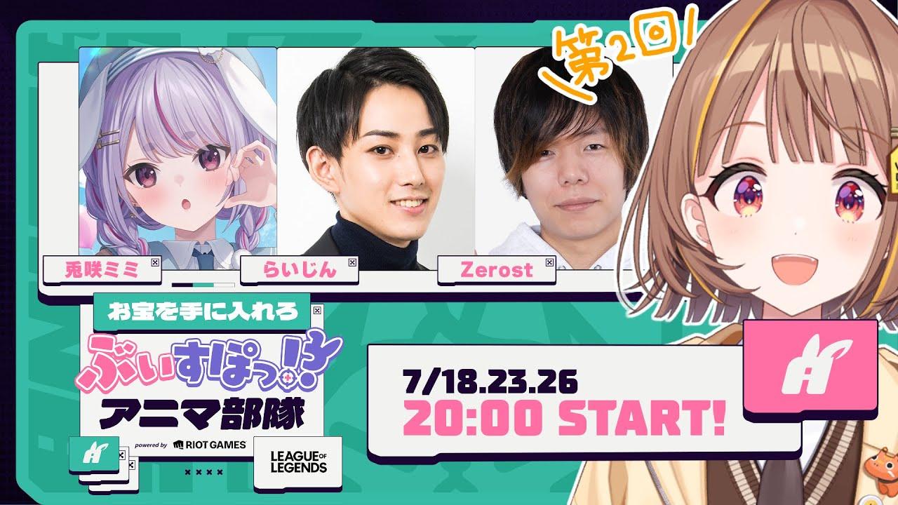 【League of Legends】スワーム、しま～む(笑) #ぶいすぽアニマ部隊 【 ぶいすぽっ！ / 千燈ゆうひ 】