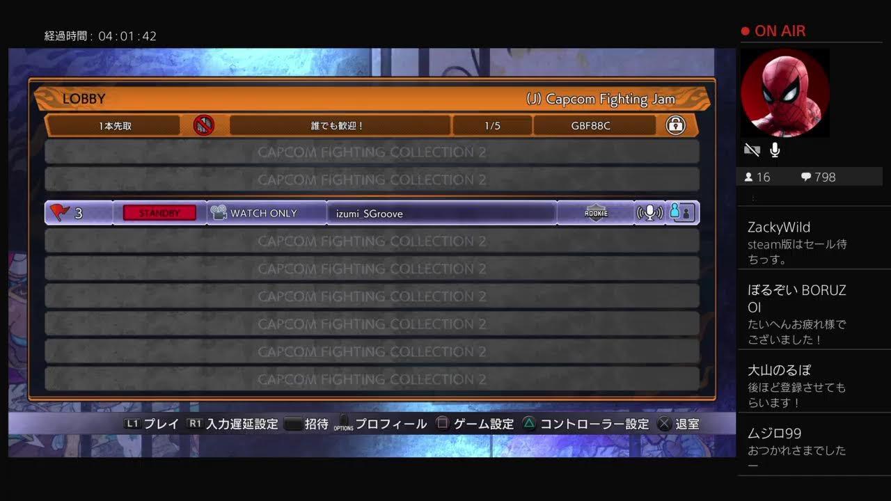 【PS4】20250823第３回ファイコレ杯カプコンファイテイングジャム大会