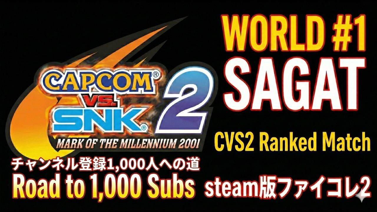 【steam】カプコンvsSNK2 EO史上最大規模のオンライン大会izumi杯2ndに前回覇者が挑む！果たして二連覇なるか！？【ファイコレ・カプエス】 #cvs2 #retrogaming #fgc