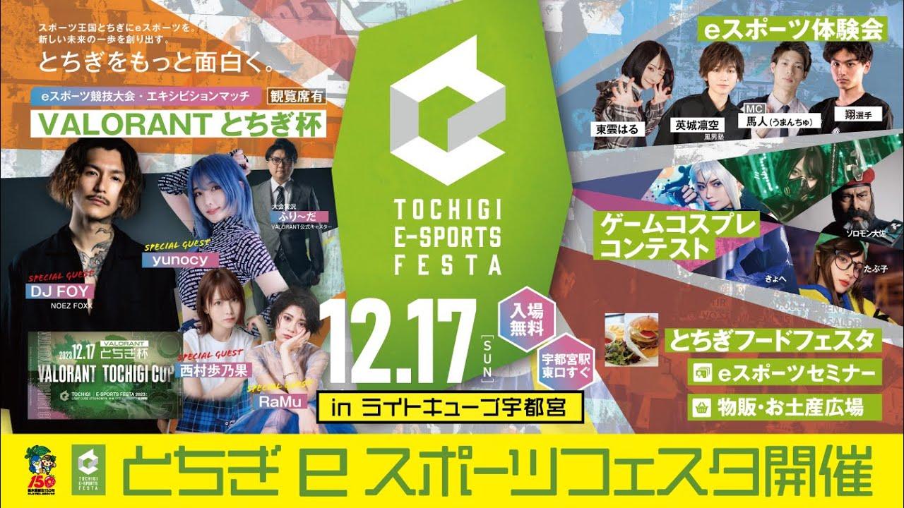 VALORANTとちぎ杯　一般部門二次予選