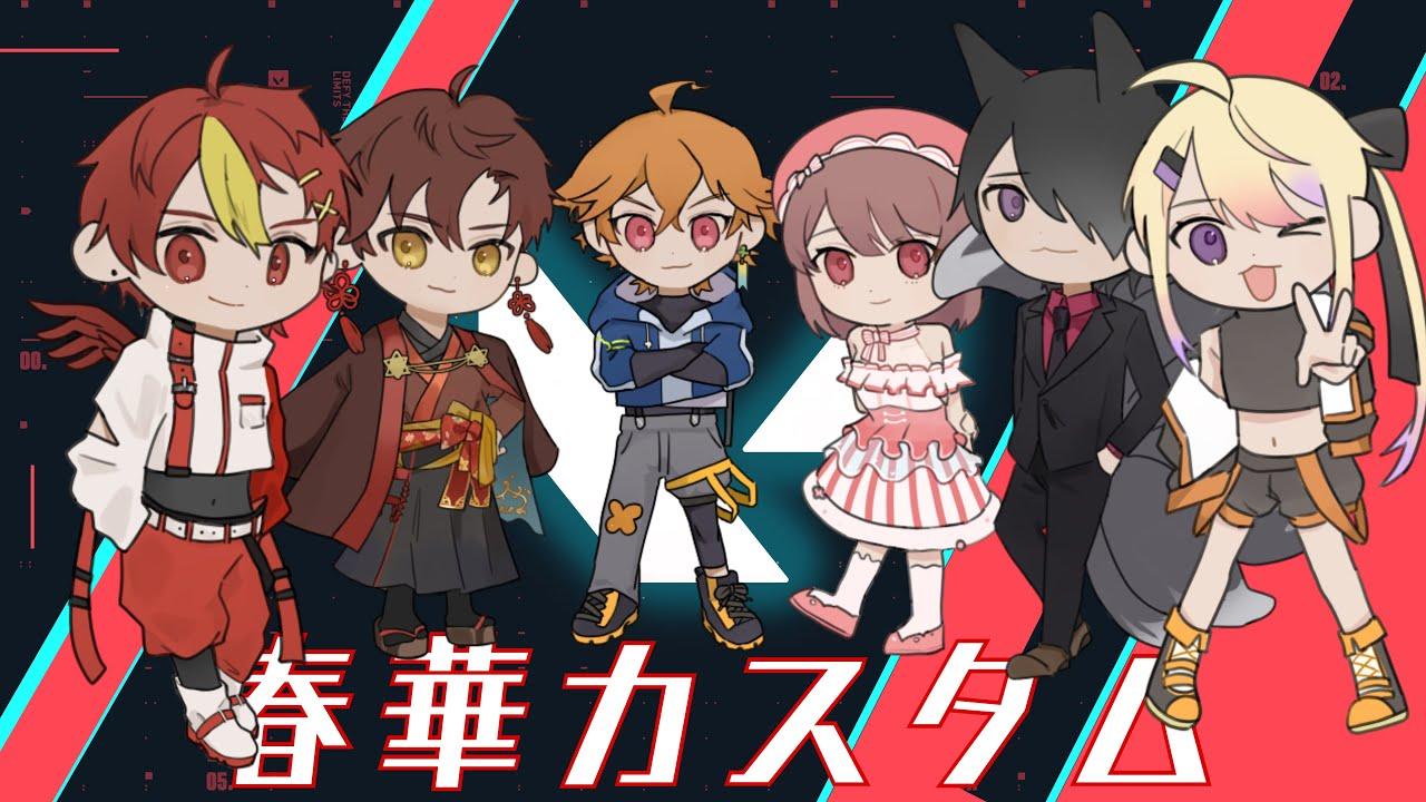 【VALORANT】第1回春華カスタムDAY1【春華】