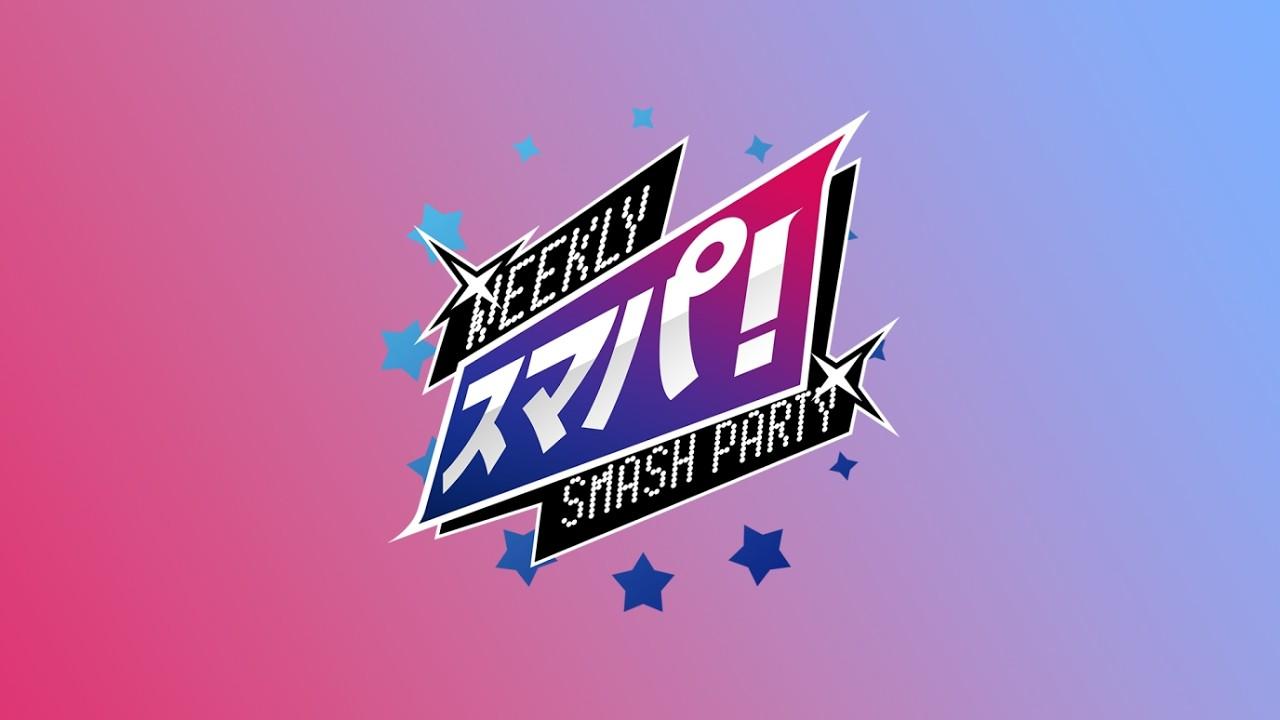 【スマブラSP】スマパ#220[拡大版] Side Stream ft. Yaura, tameigo, 黒船, Reno, しん, Umeki, ヨピ, みどるん, and more...!