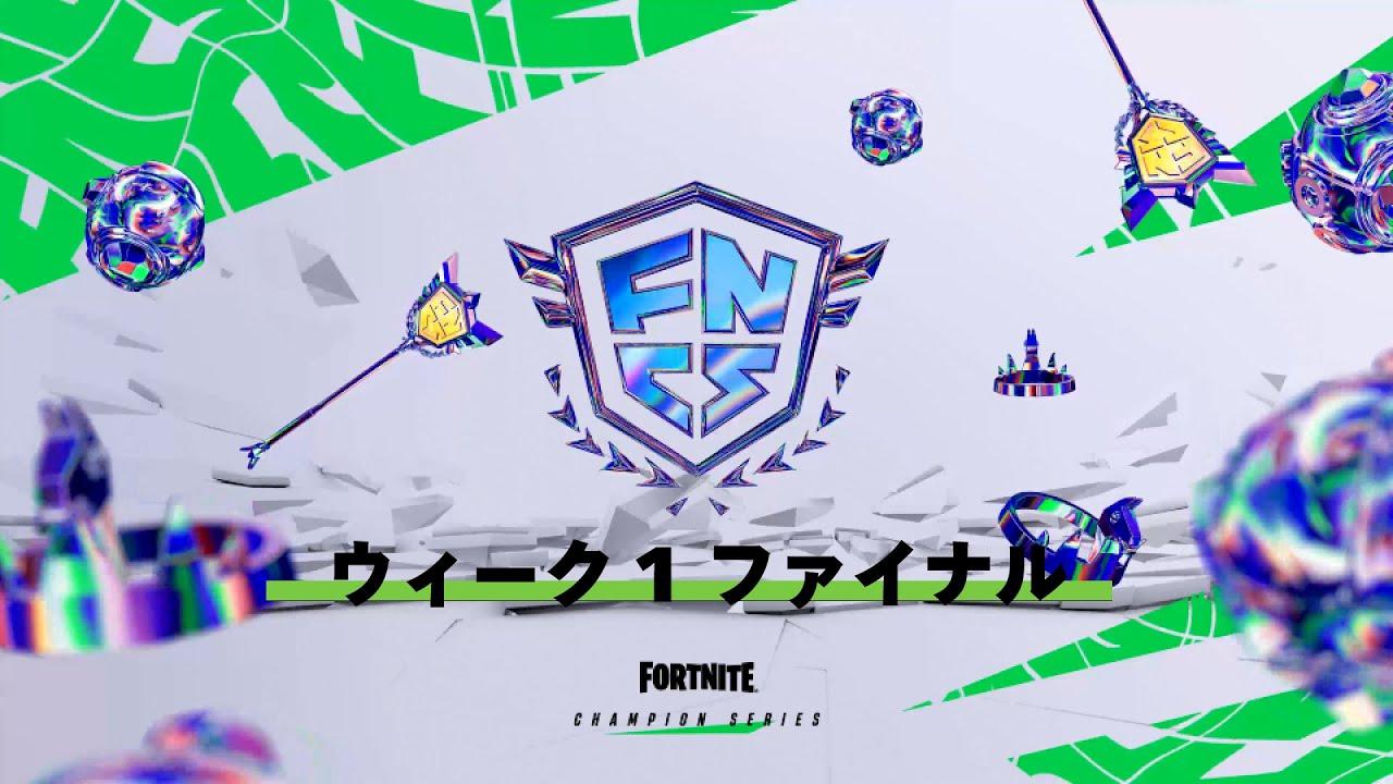 Fortnite Champion Series 2023 ASIA | メジャー1ウィーク1
