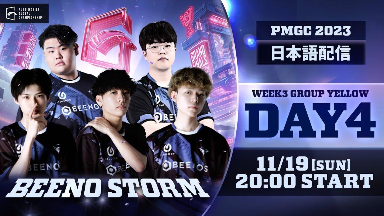【日本語配信】2023 PMGC WEEK3 DAY4 GROUP YELLOW