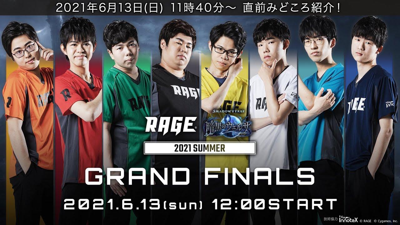 【GRAND FINALS】RAGE Shadowverse 2021 Summer