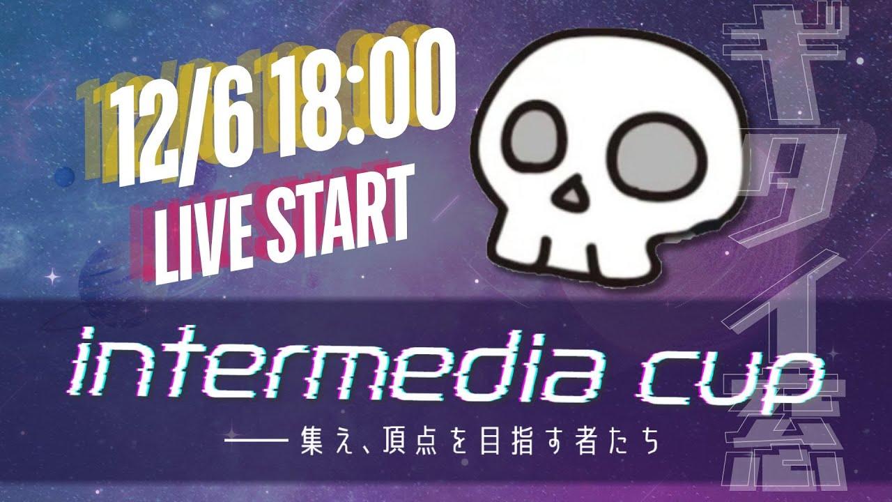 DIF intermedia cup vol.15　B：ギタイ窓