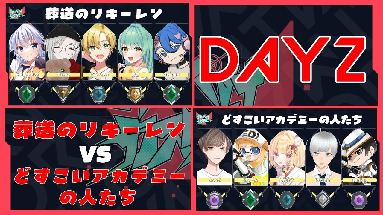 【 #おっぺけカスタム 】葬送のリキーレン vs どすこいアカデミーの人たち　DAY2　実況解説