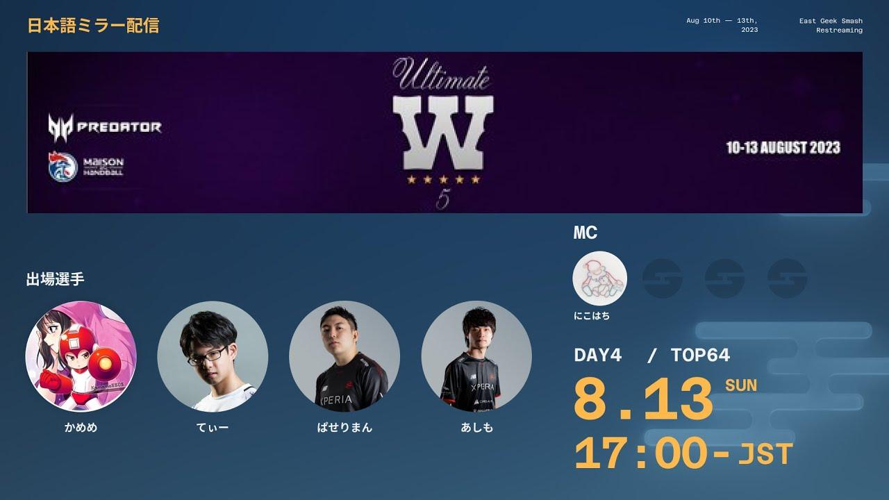 TOP8 | Ultimate Wanted 5 | ミラー配信 feat. Ashimo, Tea, Kameme, Paseriman...and more!