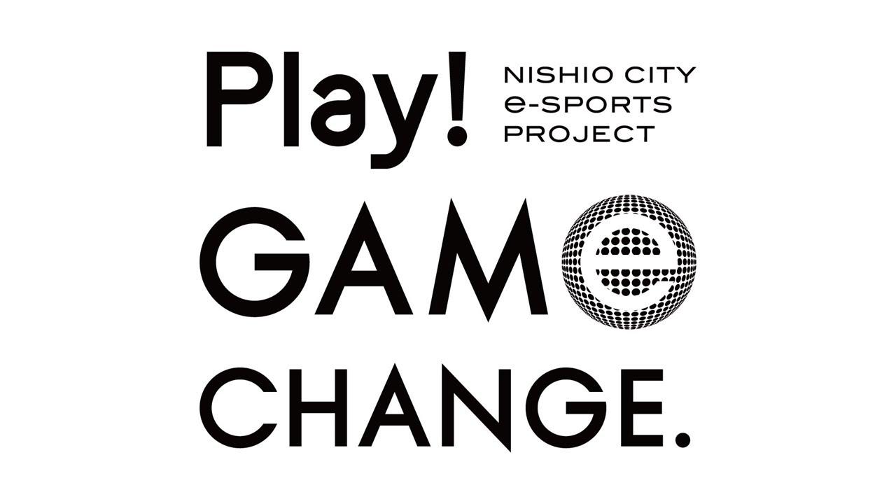 【2/1】⻄尾市eスポーツプロジェクト2024 Play！GAME CHANGE.