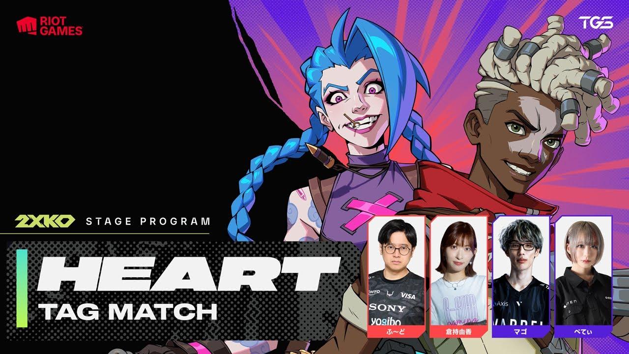TGS 2025 - Heart Tag Match | 2XKO