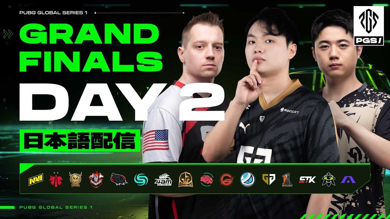 PUBG GLOBAL SERIES 1 | Grand Finals Day2【日本語配信】