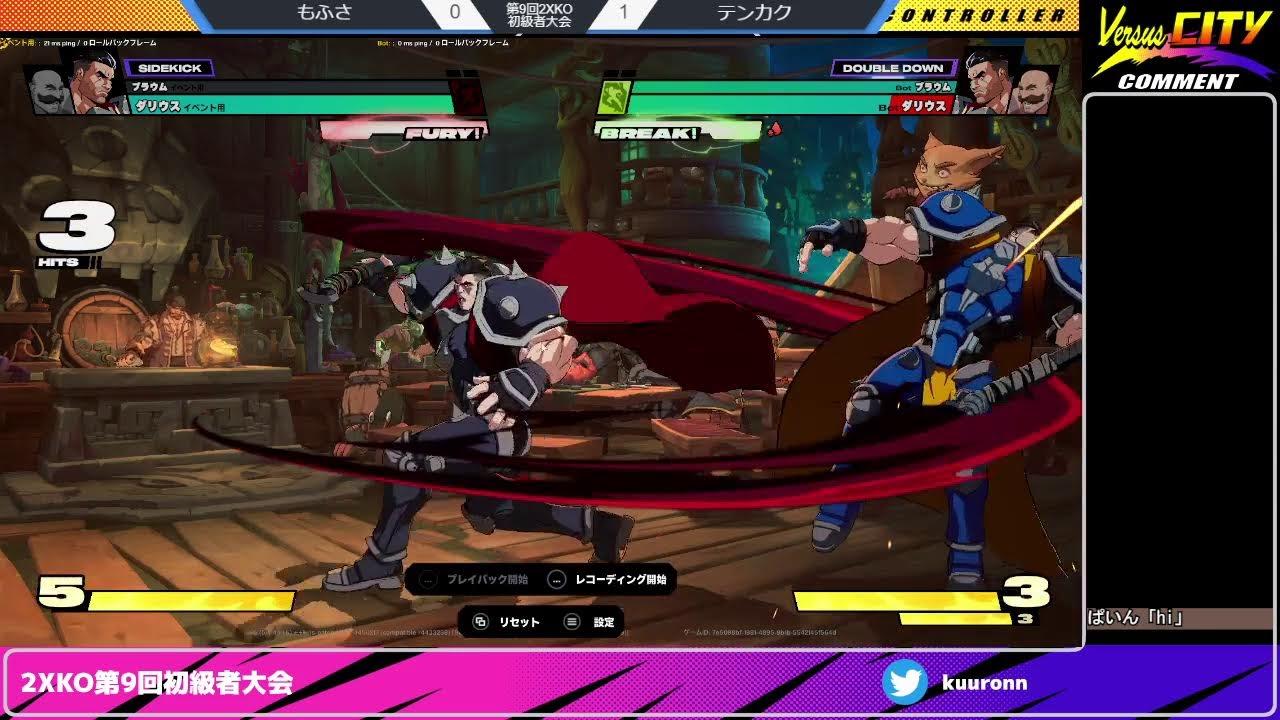 2XKO第9回初級者大会20260419