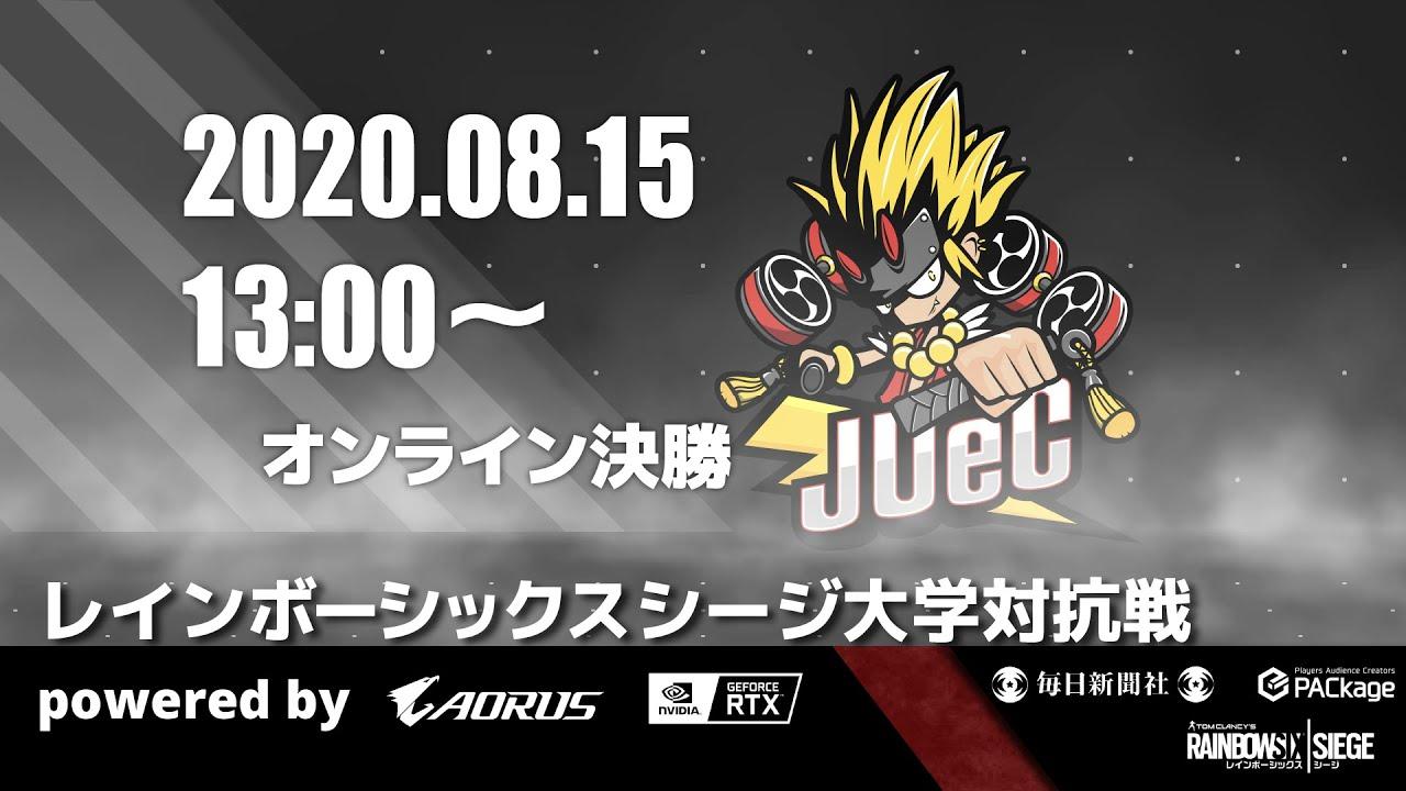 レインボーシックスシージ大学対抗戦 powered by AORUS 決勝トーナメントDay1