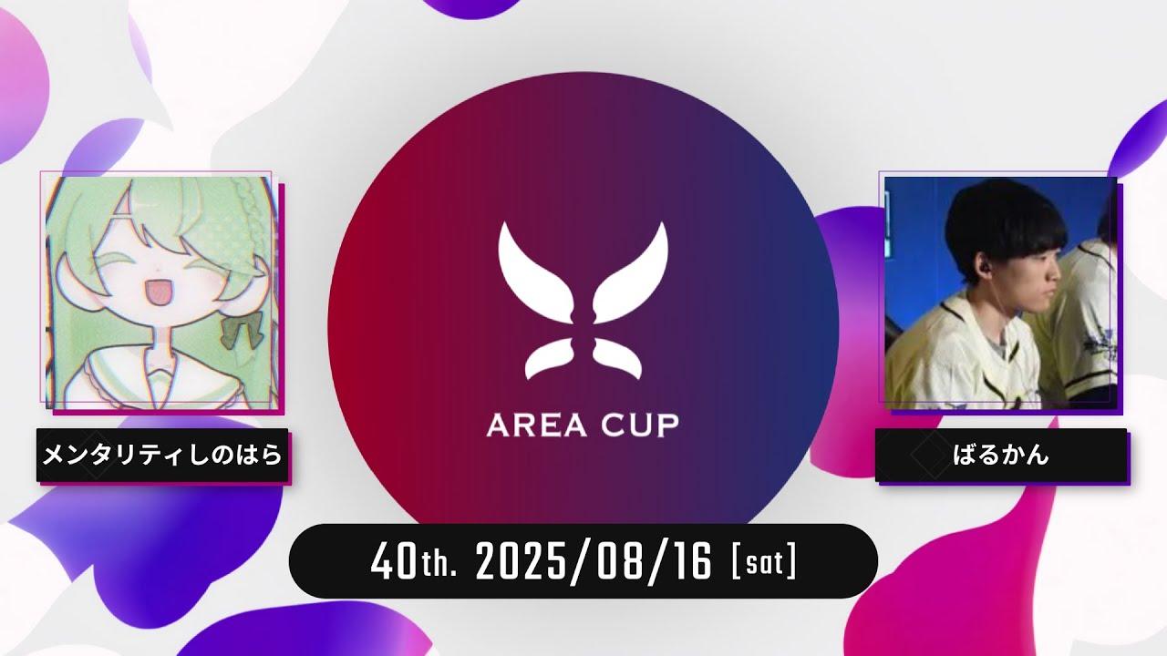 【スプラトゥーン3】第40回エリア杯(AREA CUP) 実況解説配信