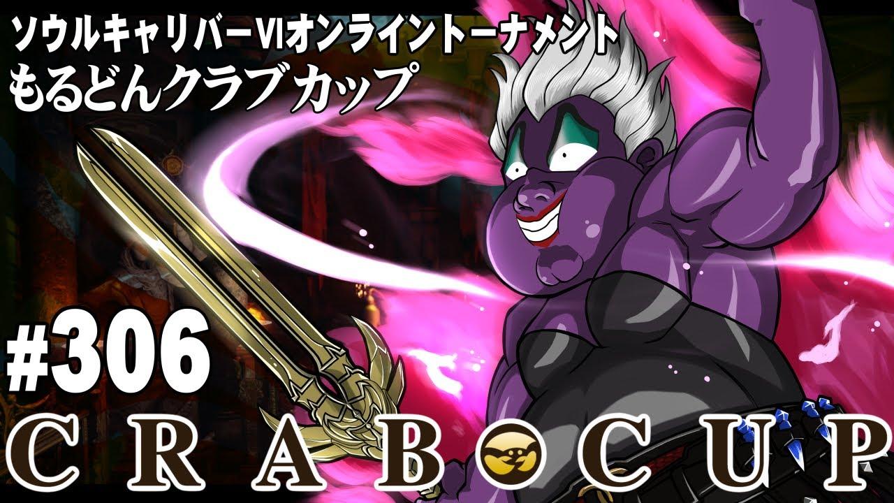 第306回もるどんクラブカップ