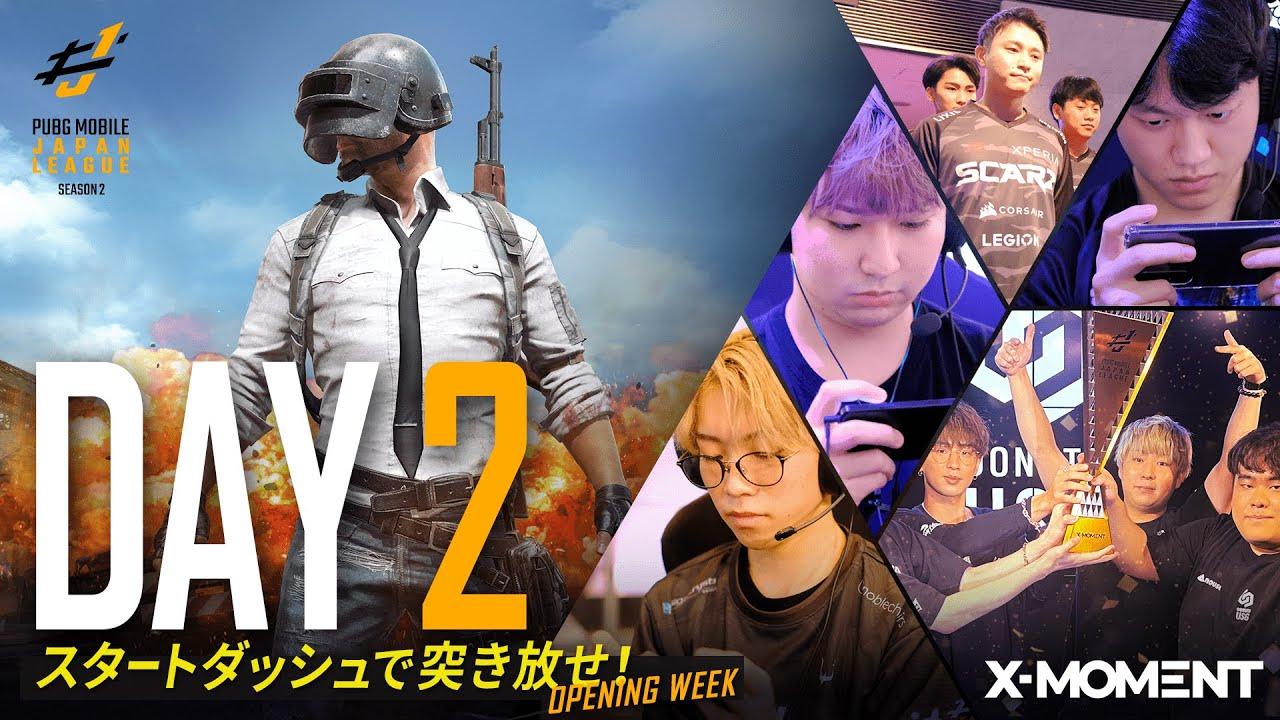 【PUBG MOBILE 国内プロリーグ】PMJL SEASON2 Phase2 Day2