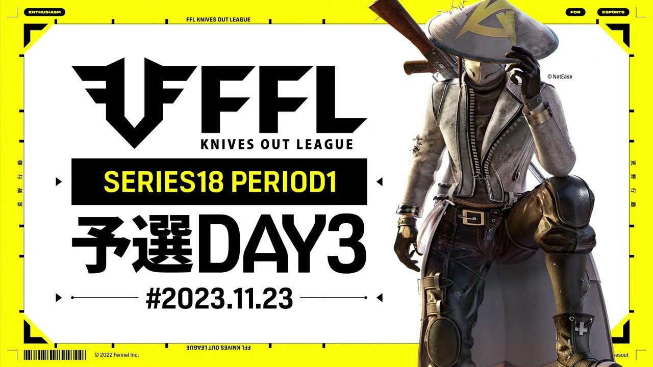 【荒野行動】FFL SERIES18 PERIOD1 予選DAY3🎙実況 Justive7 解説 祝祭ぴあの