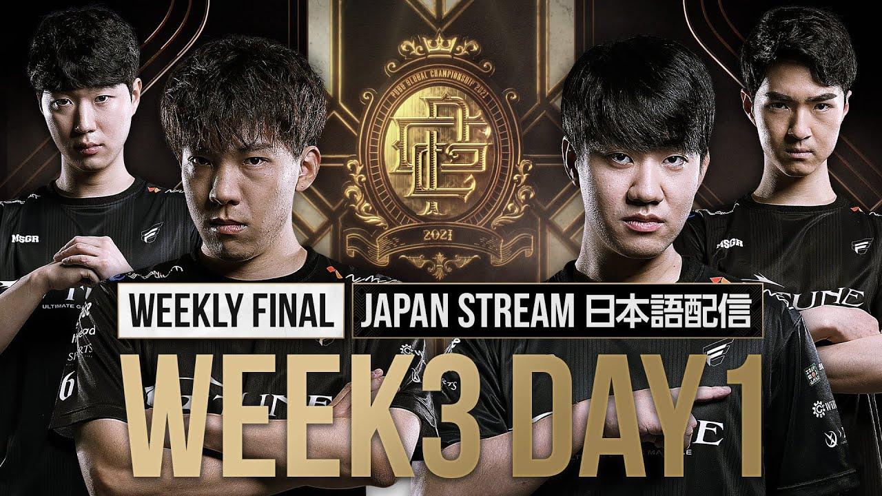 PGC 2021 - WEEKLY FINAL : W3 D1