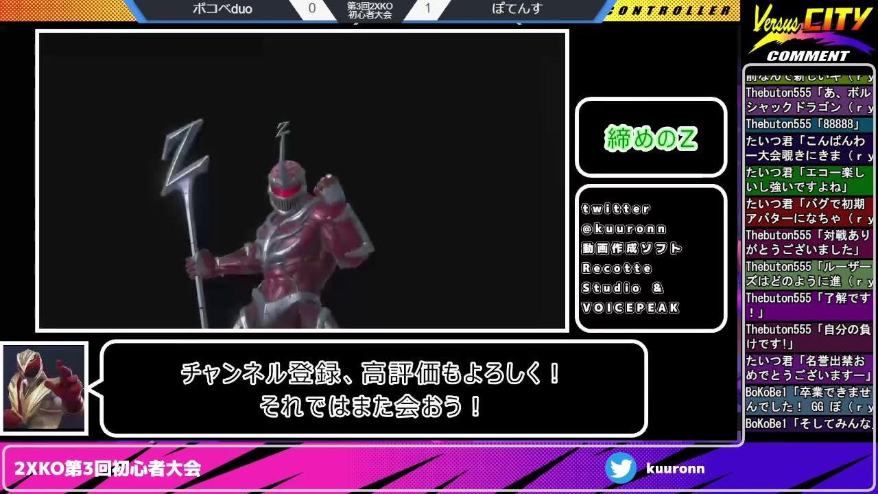2XKO第3回初心者大会0260308