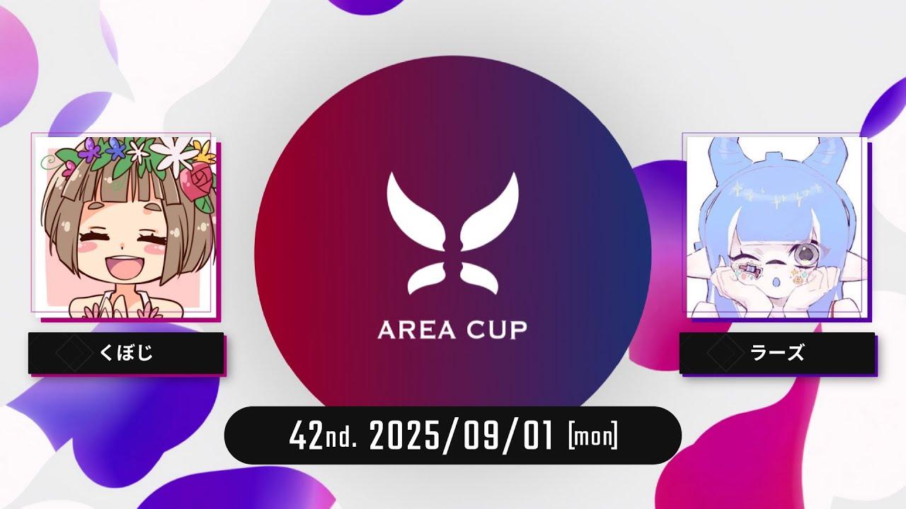 【スプラトゥーン3】第42回エリア杯(AREA CUP) 実況解説配信