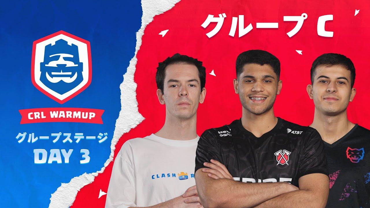 【クラロワ】CRLWarmup2024 グループC 総当たり戦 Vitor , Ardentoas , Wallace , Airsurfer , Coco , Clown [日本語]