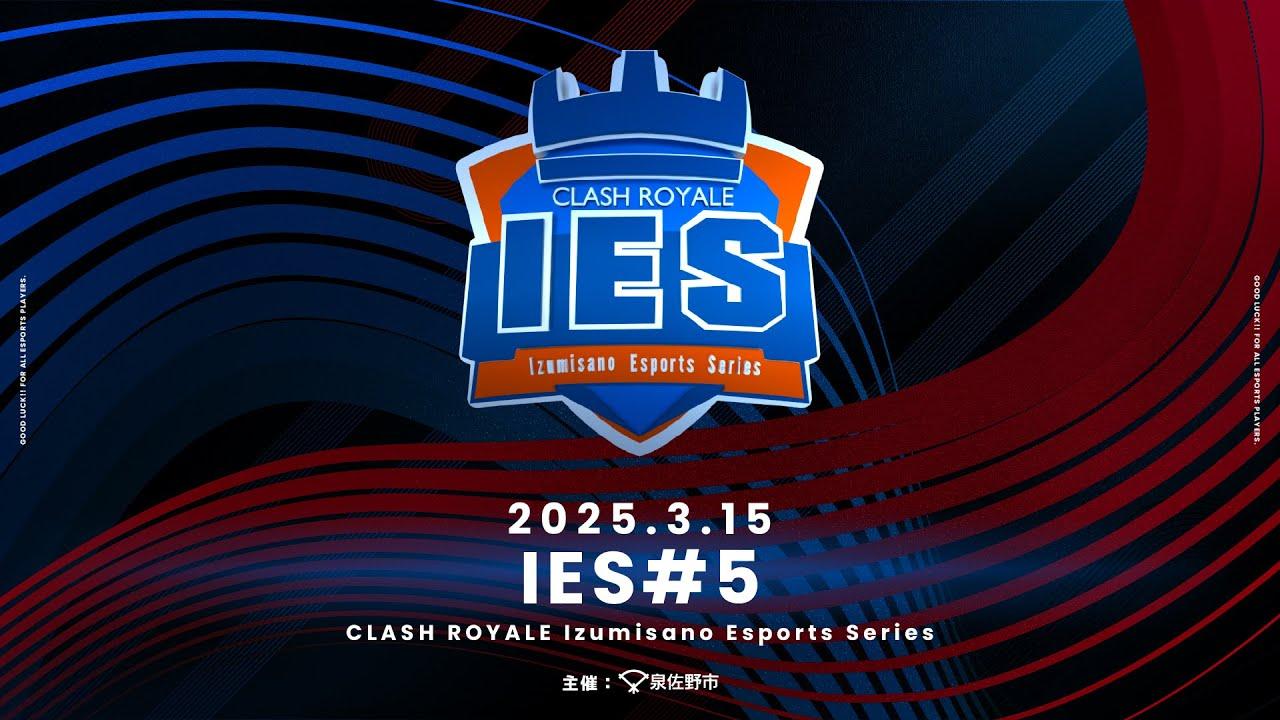 【泉佐野eスポーツシリーズ】IES Clash Royale #5
