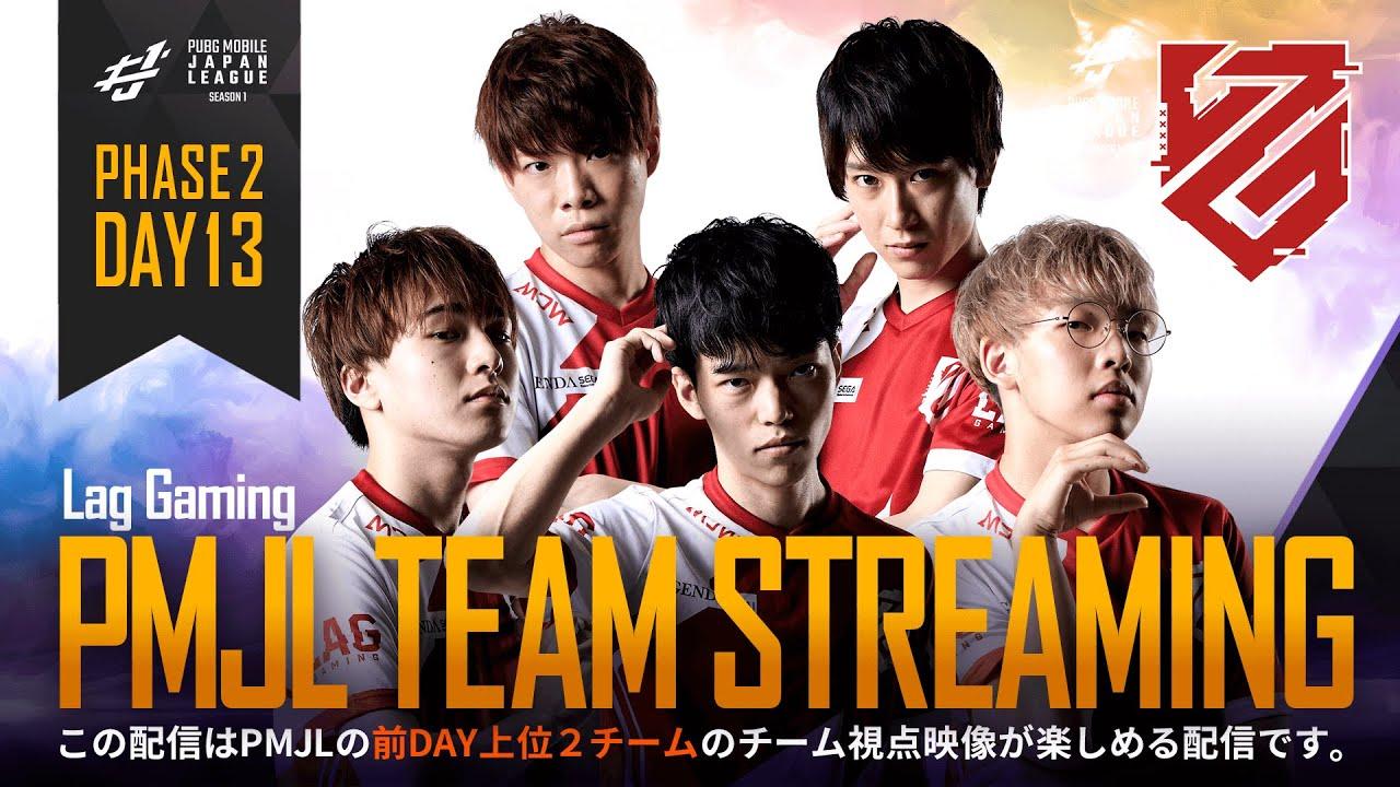 【PMJL SEASON1】Phase2 Day13 TEAM STREAMING 「Lag Gaming」