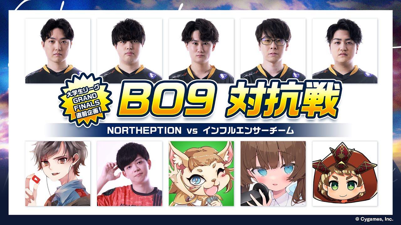 NORTHEPTION vs インフルエンサーチーム BO9対抗戦！＜NORTHEPTION視点＞