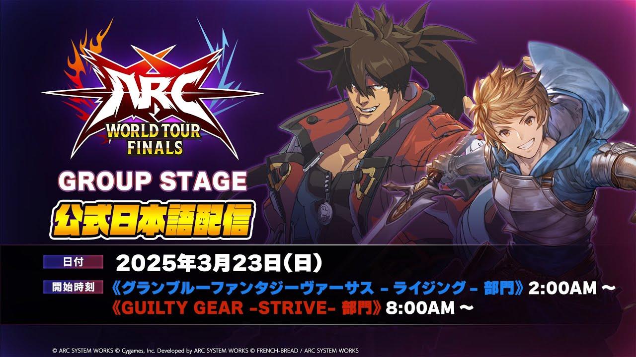 【#AWT2024】ARC WORLD TOUR FINALS 2024 GROUP STAGE 公式日本語配信