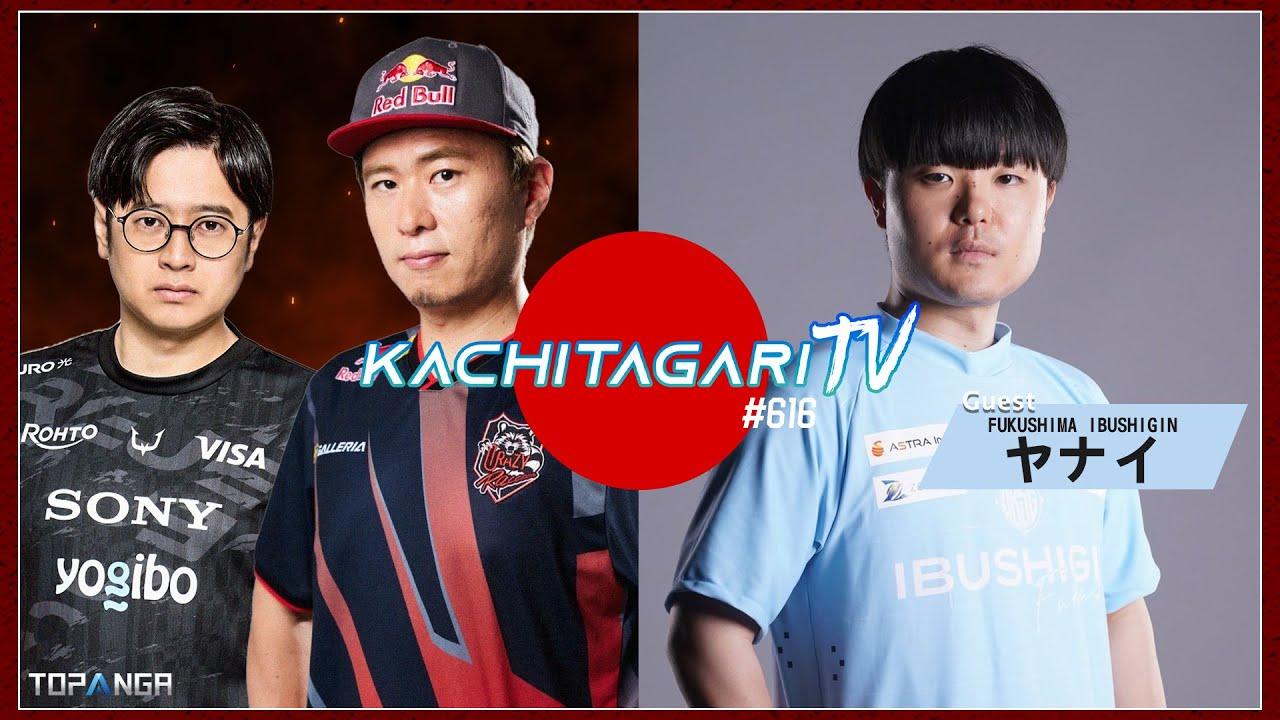 勝ちたがりTV #616 金曜日からSFL第3節！【ゲスト：ヤナイ】