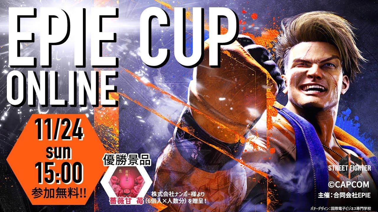【11/24】EPIE CUP ONLINE