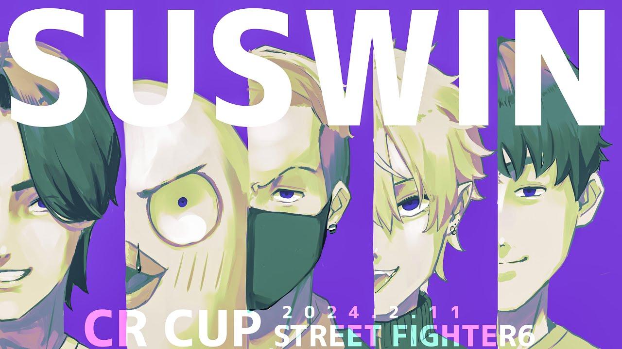【CRcupスト6】大会当日 (16時から大会開始)　#SUSWIN