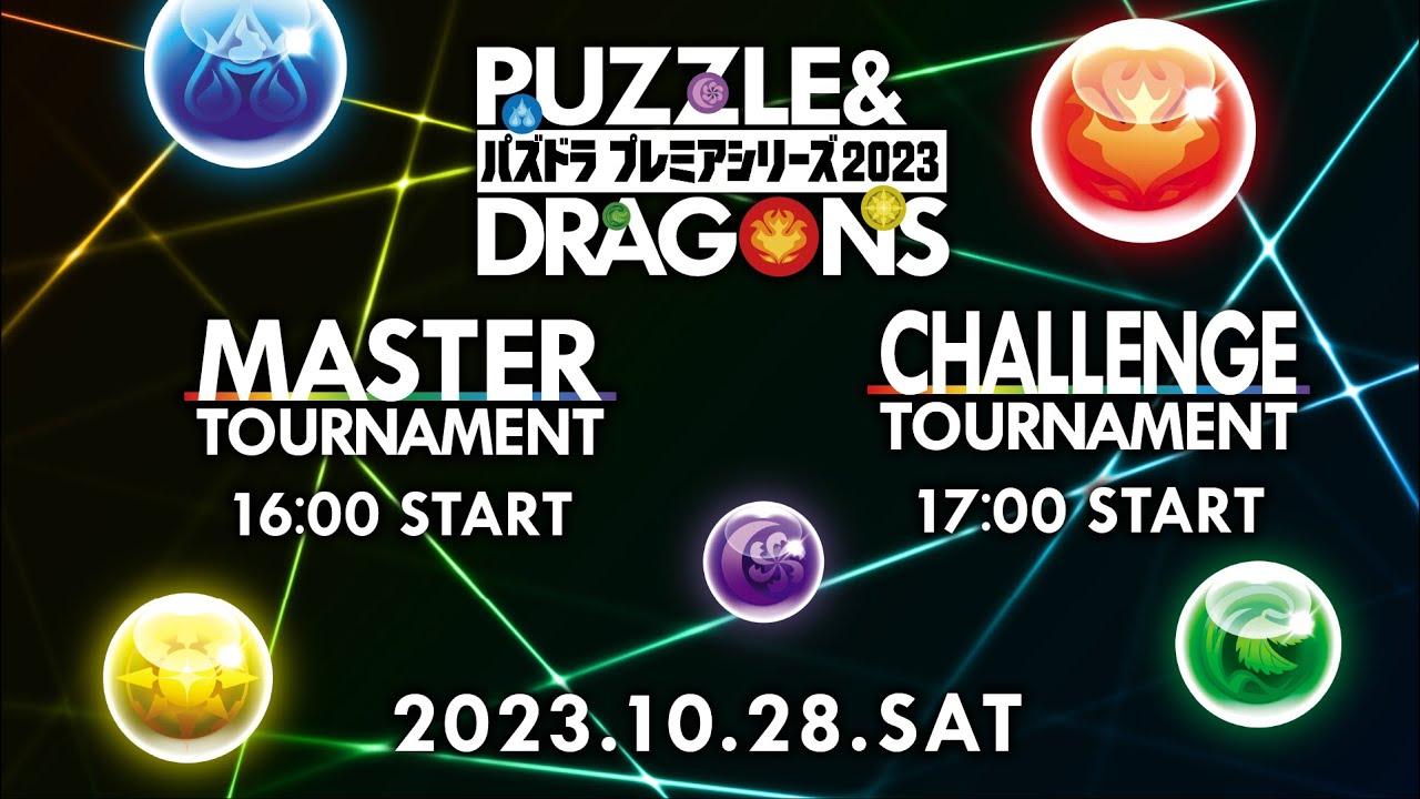 パズドラプレミアシリーズ2023#9