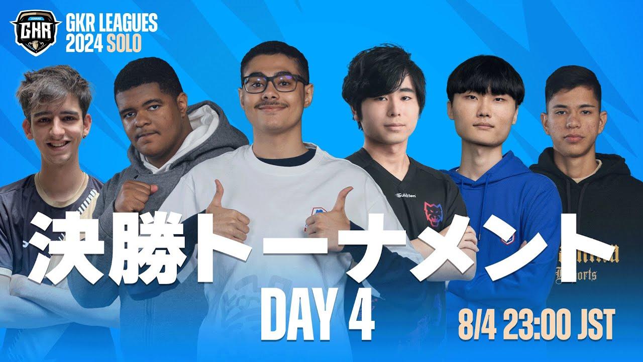 【クラロワ】GKR 2024 SOLO 決勝トーナメント DAY4 たぁ選手参戦！ [日本語]