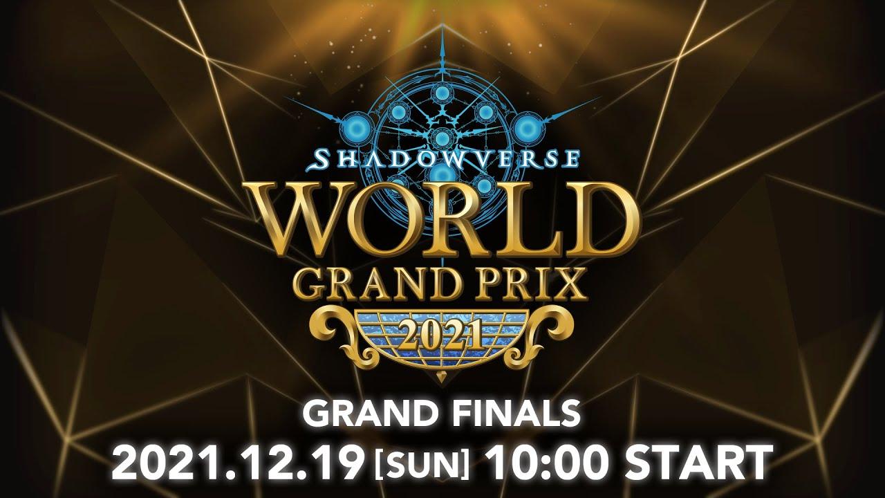 Shadowverse World Grand Prix 2021【GRAND FINALS】