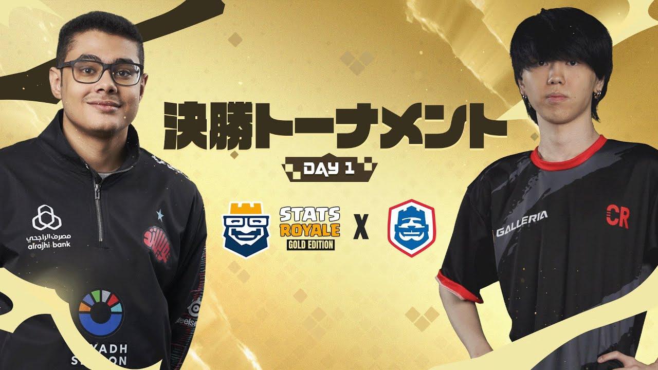 【クラロワ】CRL25 Stats Royale Gold Edition決勝トーナメント DAY 1 むぎ応援！！[日本語]