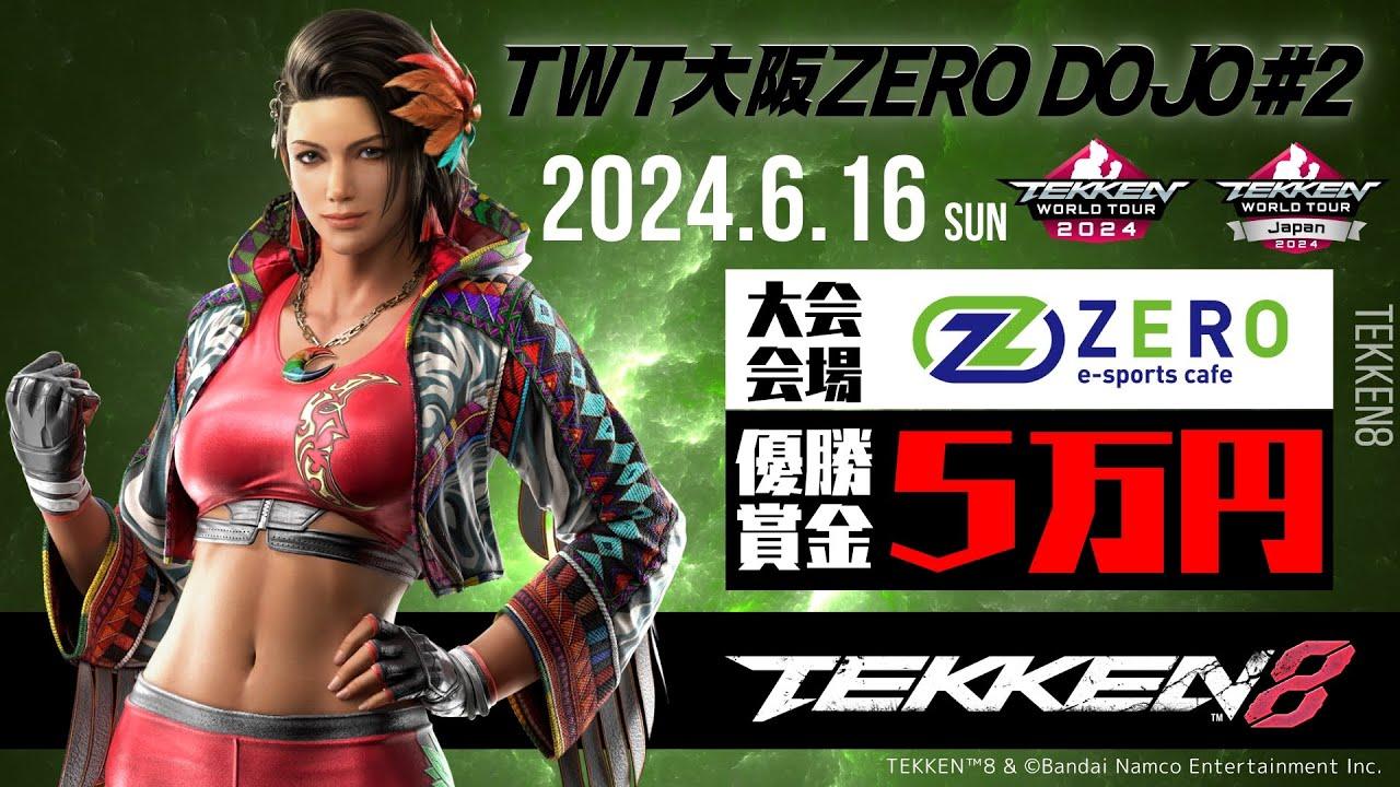 【鉄拳８】TWT大阪ZERO DOJO#2 96+