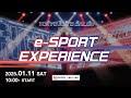 東京オートサロン2025 eスポーツエクスペリエンス　1月11日(土)ライブ配信